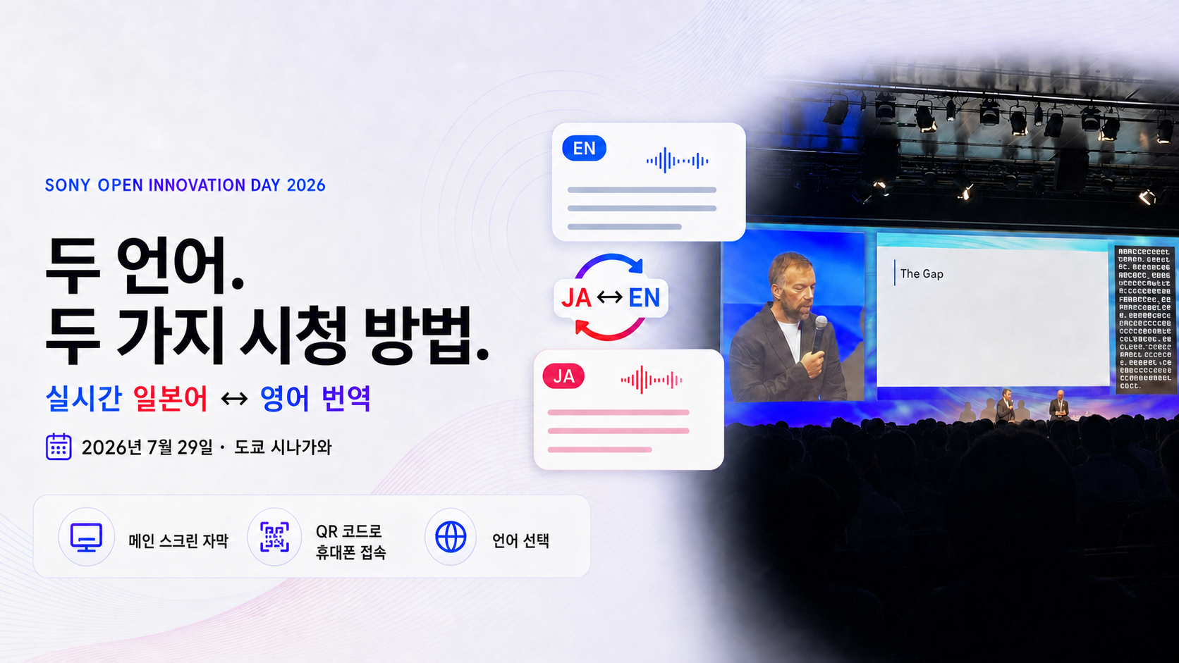 Sony Open Innovation Day 2026 현장의 실시간 일본어–영어 번역