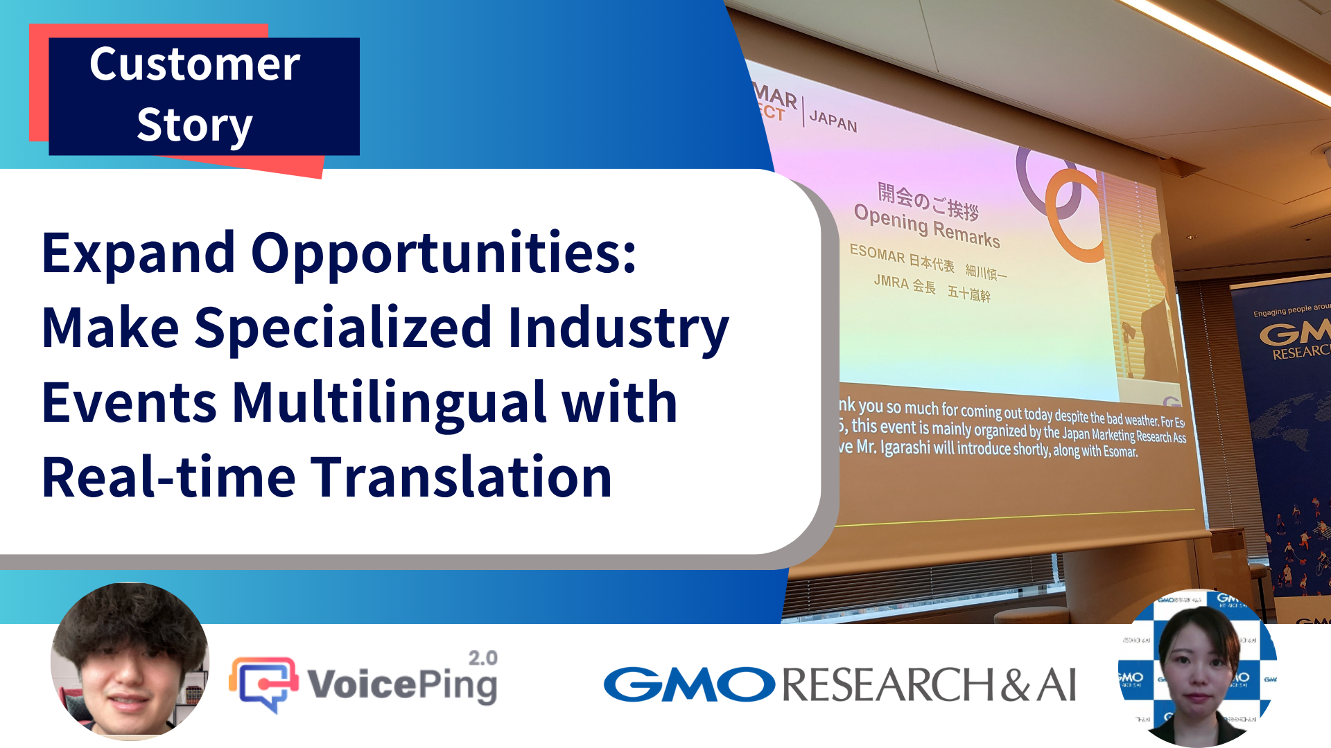 Real-time Translation Shows New Possibilities at International Conference in Marketing Research Industry with Many Technical Terms: Interview with GMO Research & AI Co., Ltd. - VoicePing 2.0