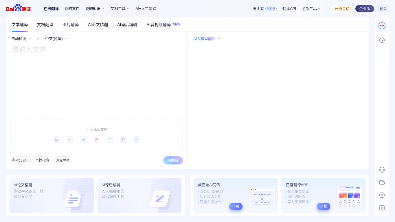 Baidu Translate official interface
