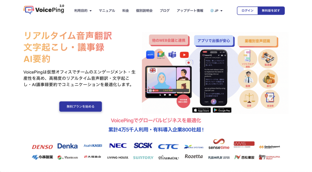 VoicePing interface
