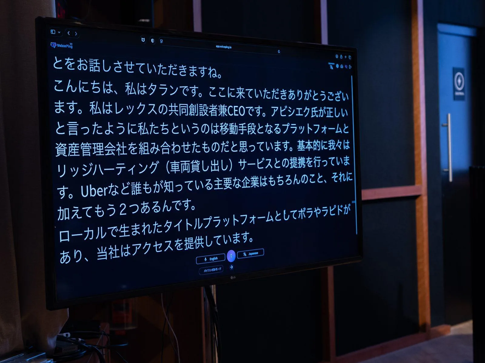 VoicePing Japanese translation displayed on the room monitor