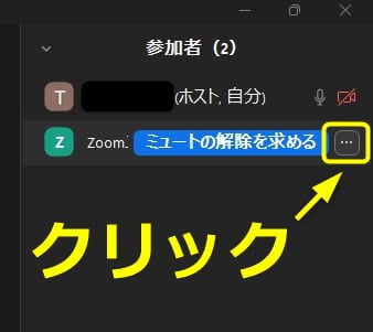 Zoom参加者メニューの詳細ボタン