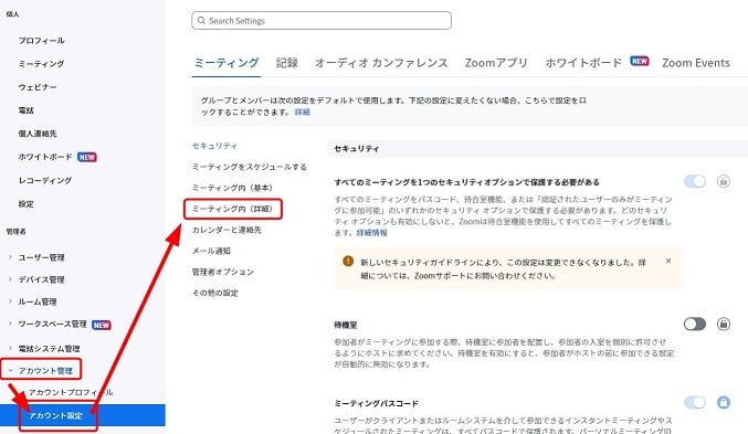 Zoomのアカウント設定画面