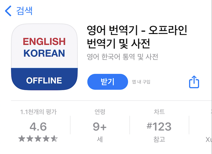 출처：App Store