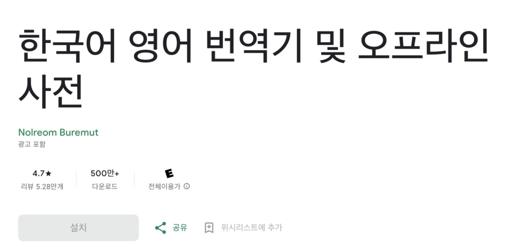 출처: Google Play