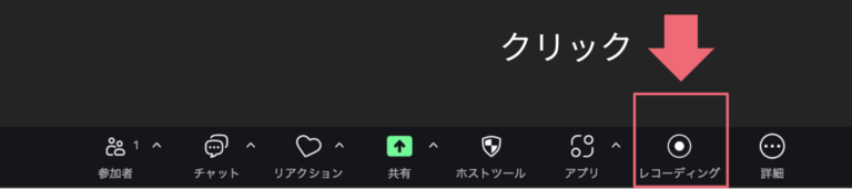 Zoomのレコーディングボタン
