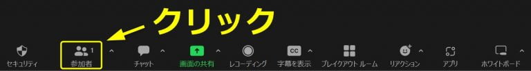 Zoomメニューバーの参加者ボタン