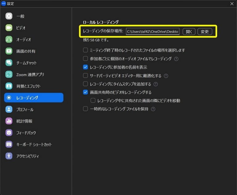 Zoomの録画保存場所設定