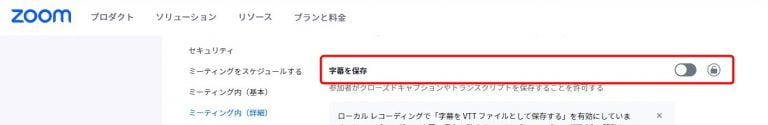 字幕を保存