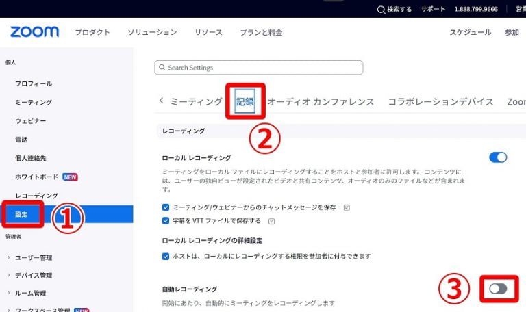 Zoomの自動レコーディング設定