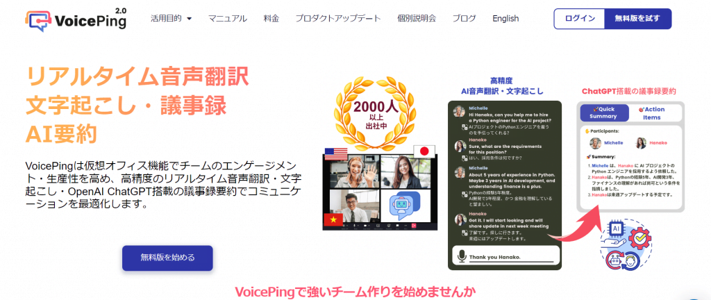 英語の議事録アプリVoicePing