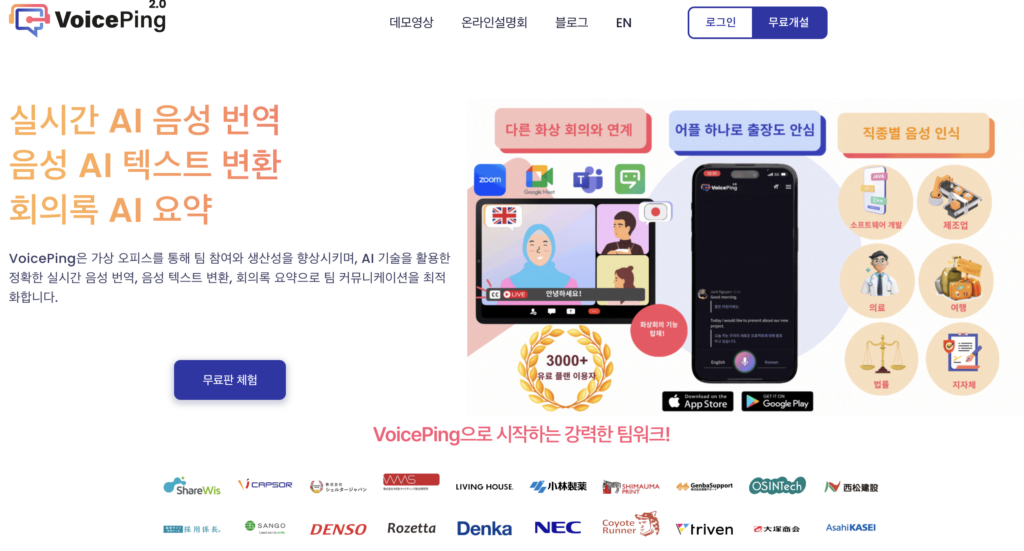 출처：VoicePing
