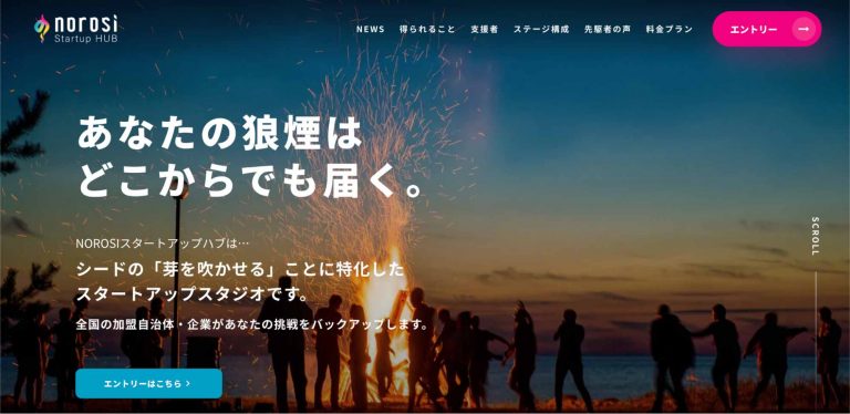 Noroshi Startup HUB ホームページ