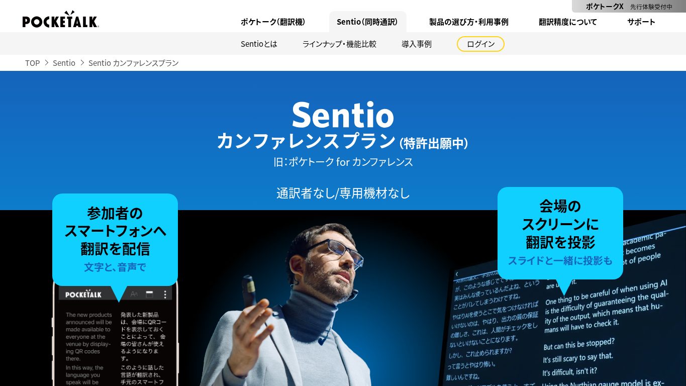 Sentioカンファレンスプラン公式ページ