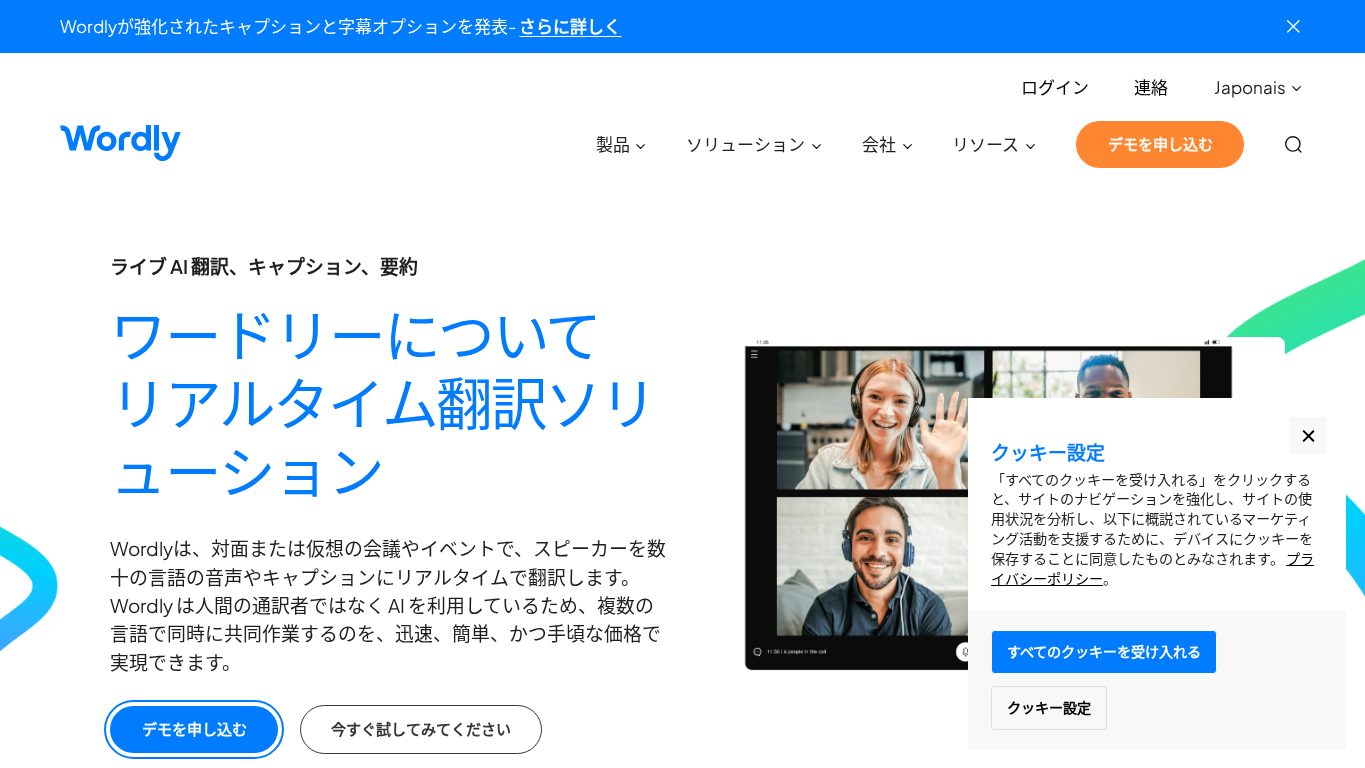 Wordly公式ページ