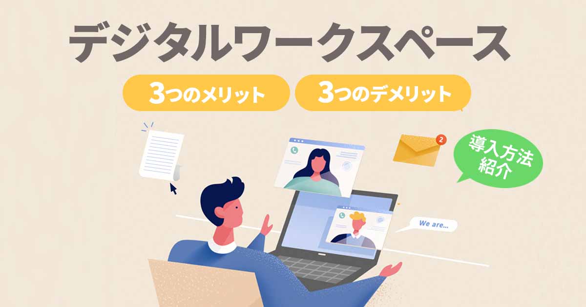 テレワーク格差とは?正社員と非正規社員の格差の解決方法を紹介!