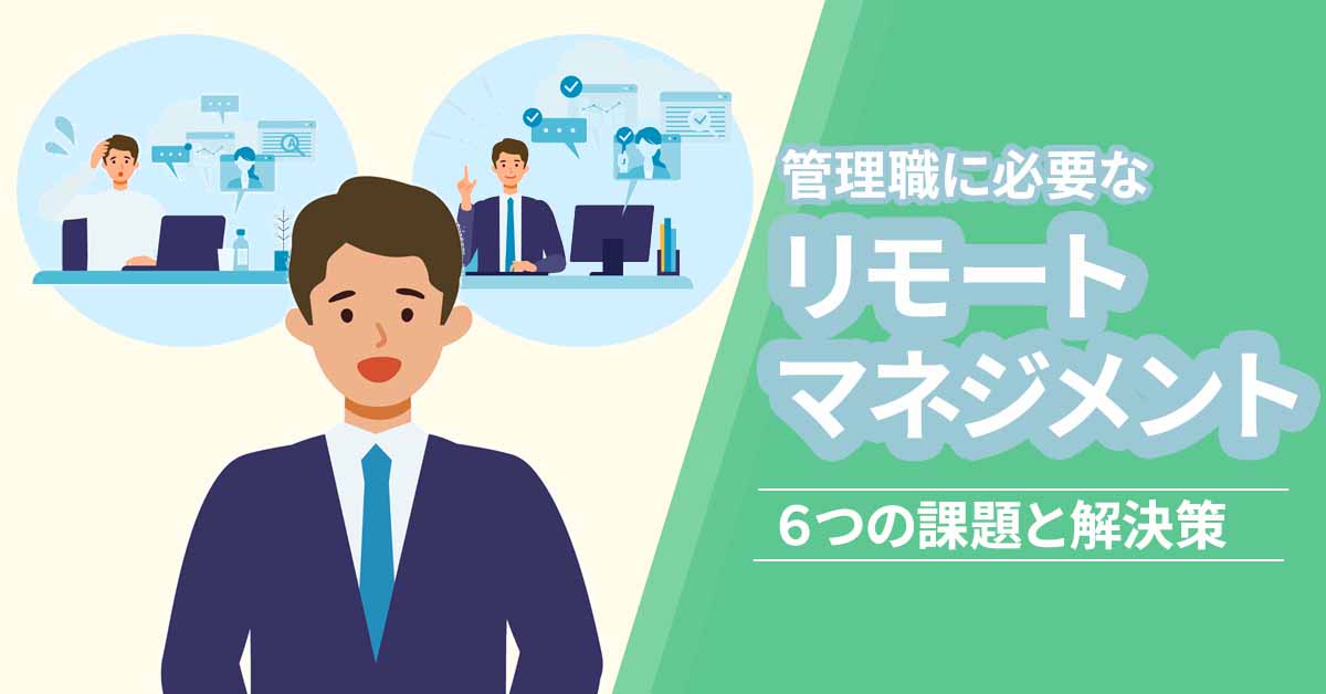 リモートマネジメント