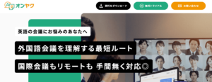 オンヤク