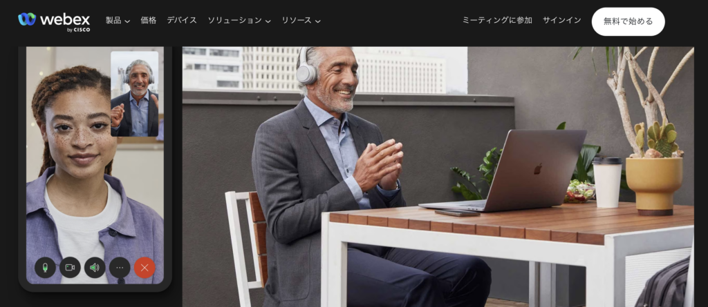 출처：Webex