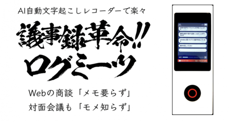 ログミーツ