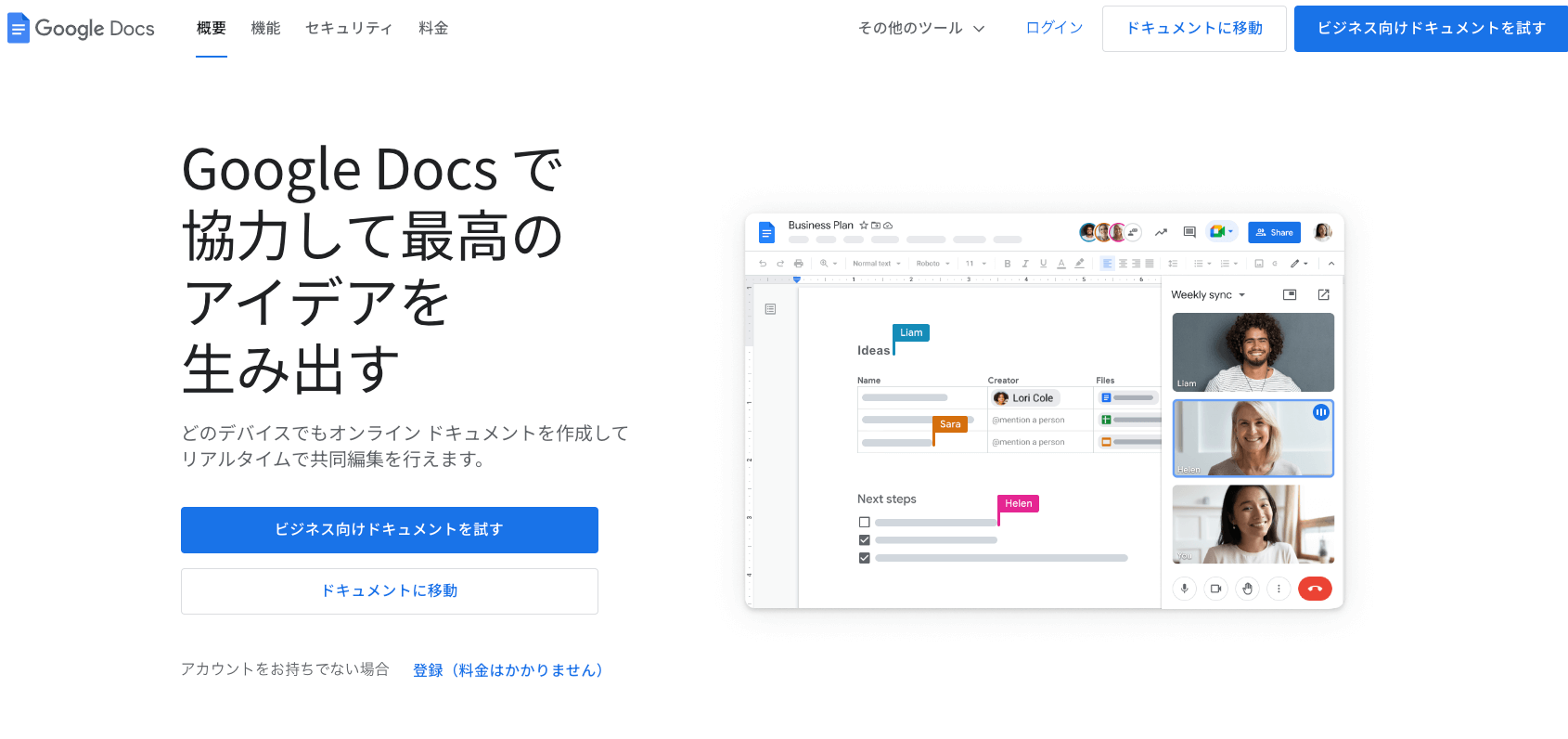 Googleドキュメント