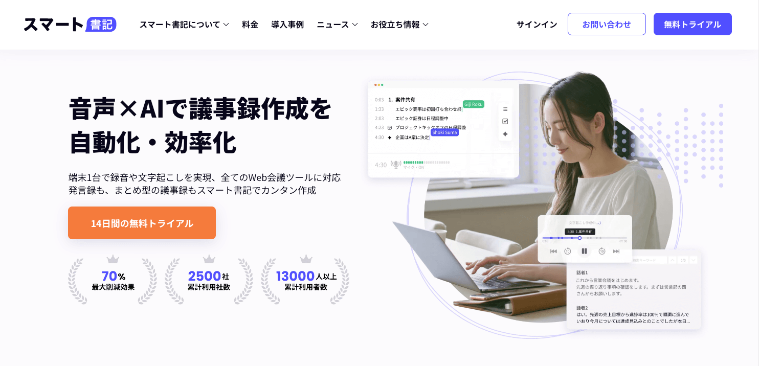 スマート書記