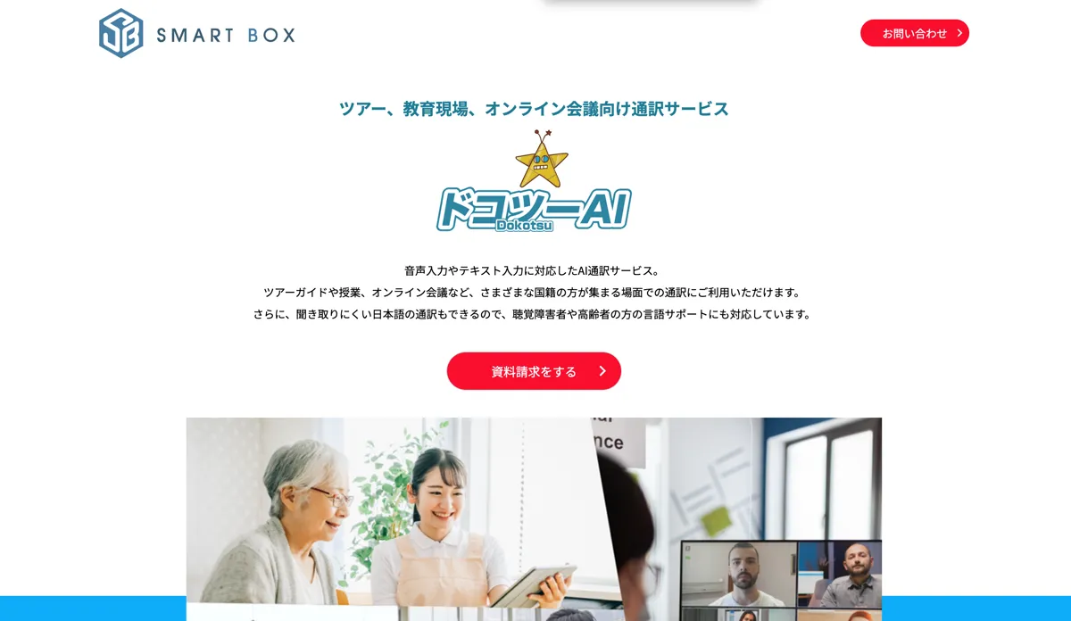 ドコツーAI