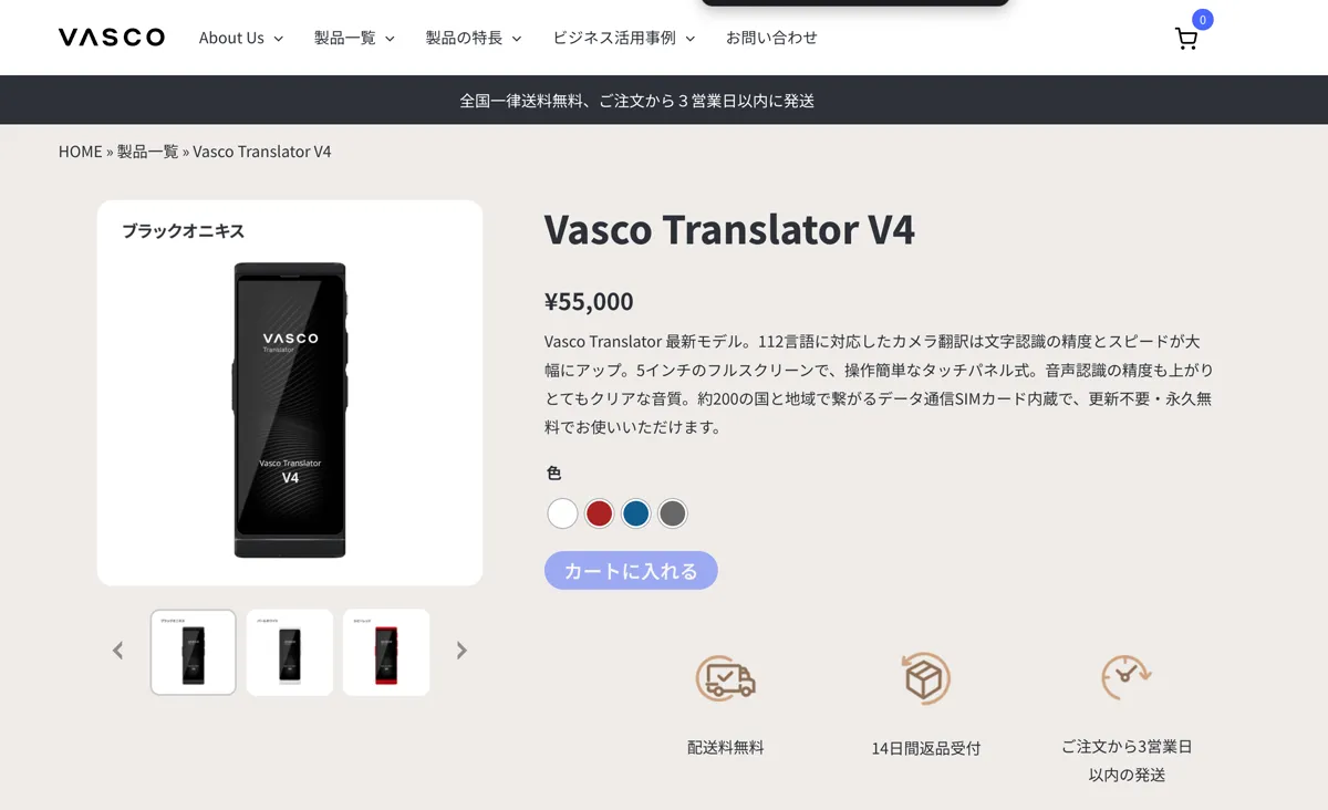 Vasco V4
