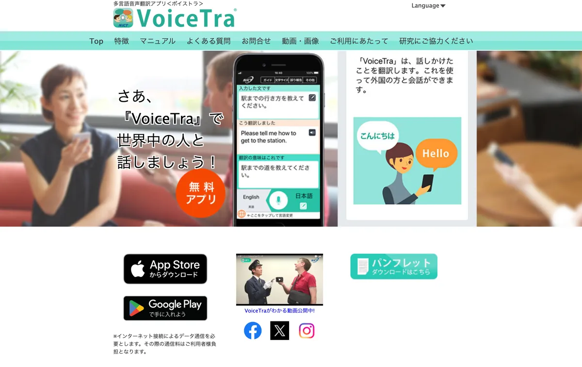 VoiceTra