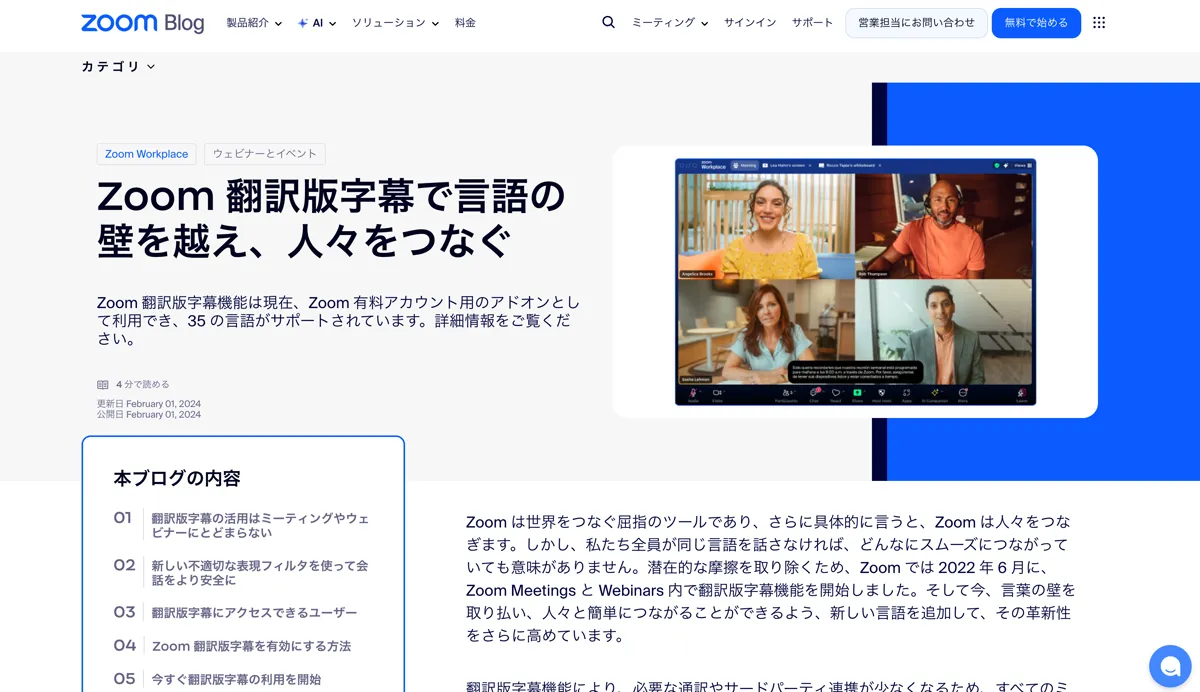 Zoom 翻訳字幕