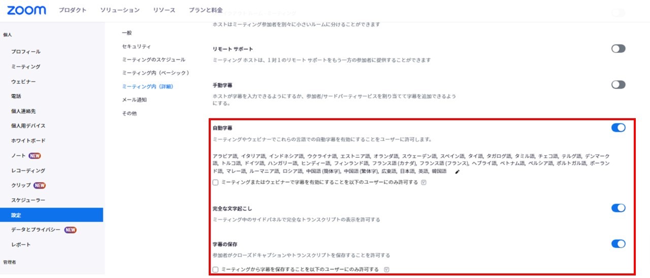 Zoomの自動字幕と文字起こし設定
