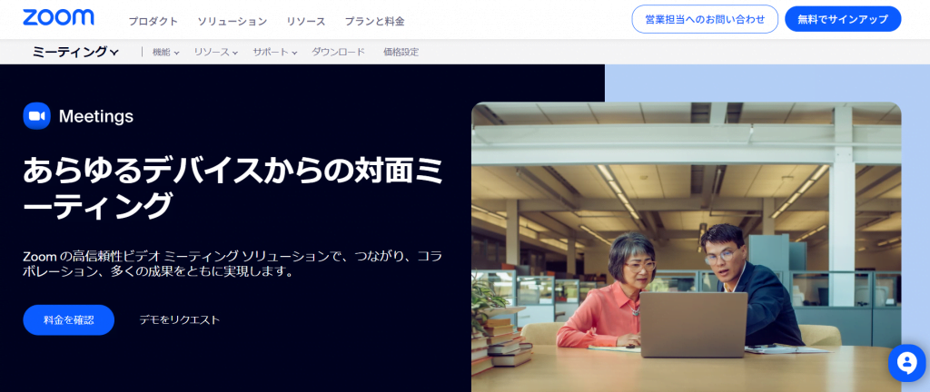 出所：Zoom