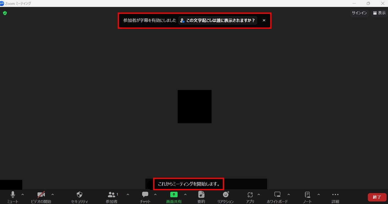 Zoomのサブタイトル表示画面