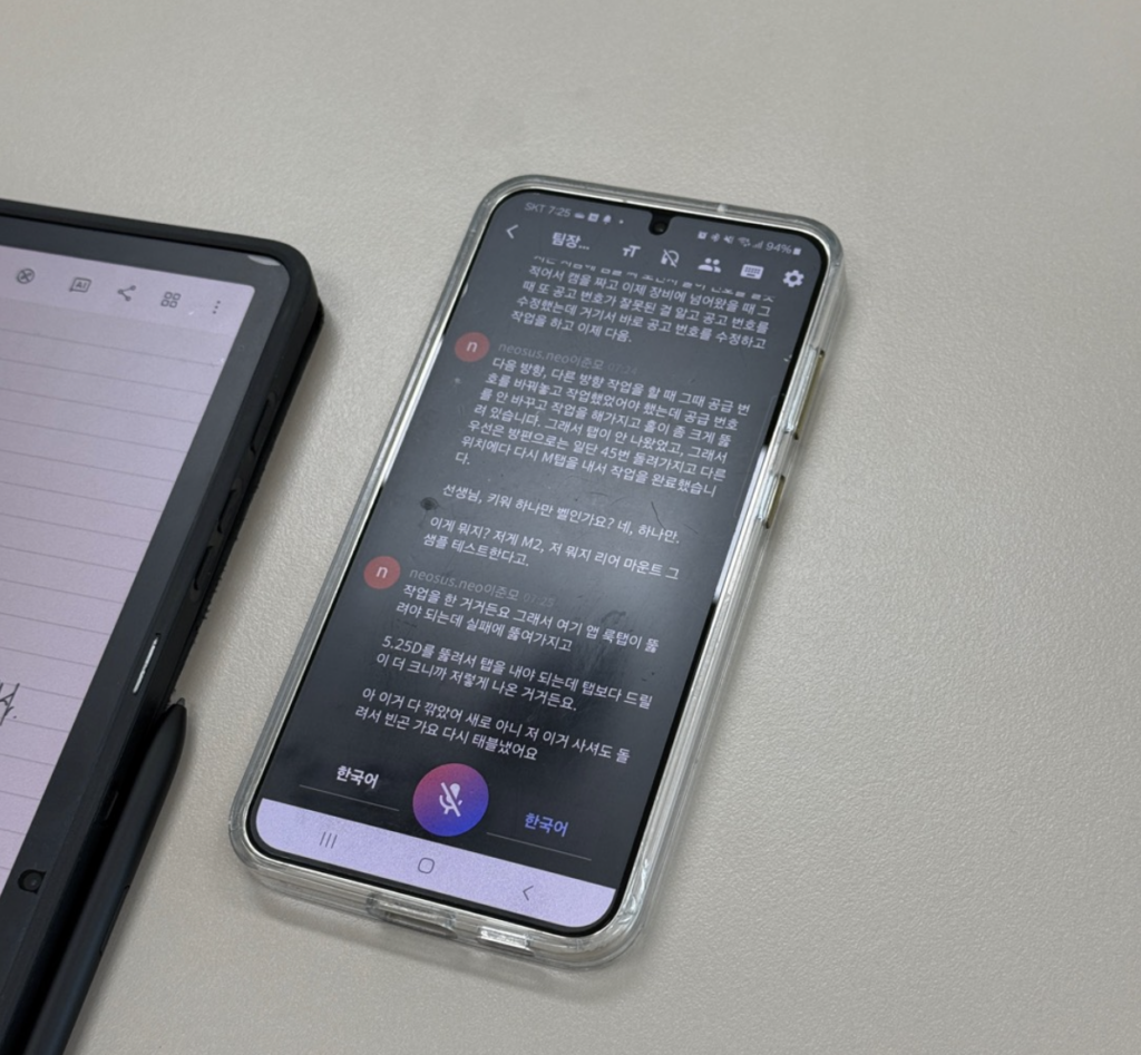 PC와 모바일 앱을 적극적으로 활용하는 네오테크님