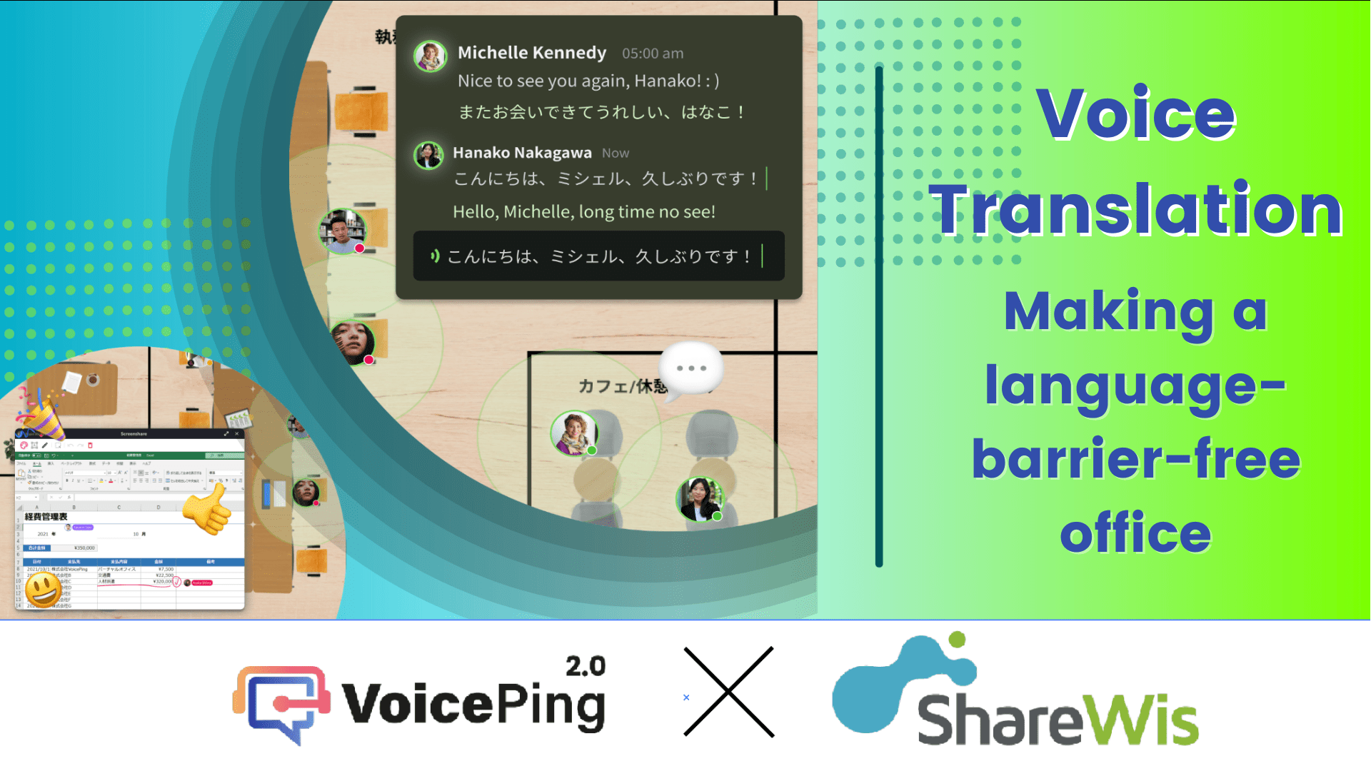 VoicePing이 ShareWis의 인사 부서에서 언어 장벽을 허물고 업무 관리 노력을 줄인 방법