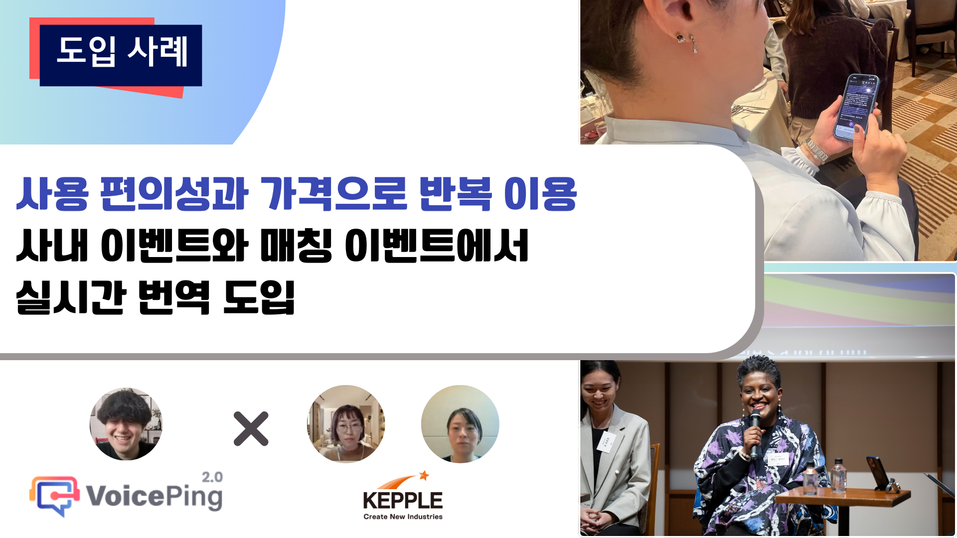 언어의 장벽을 넘어선 글로벌 협업: 케플 그룹의 VoicePing 활용 사례