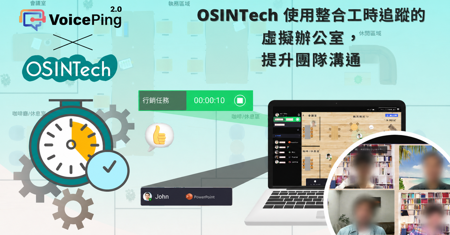 Osintech 團隊使用 VoicePing 工時追蹤與虛擬辦公室
