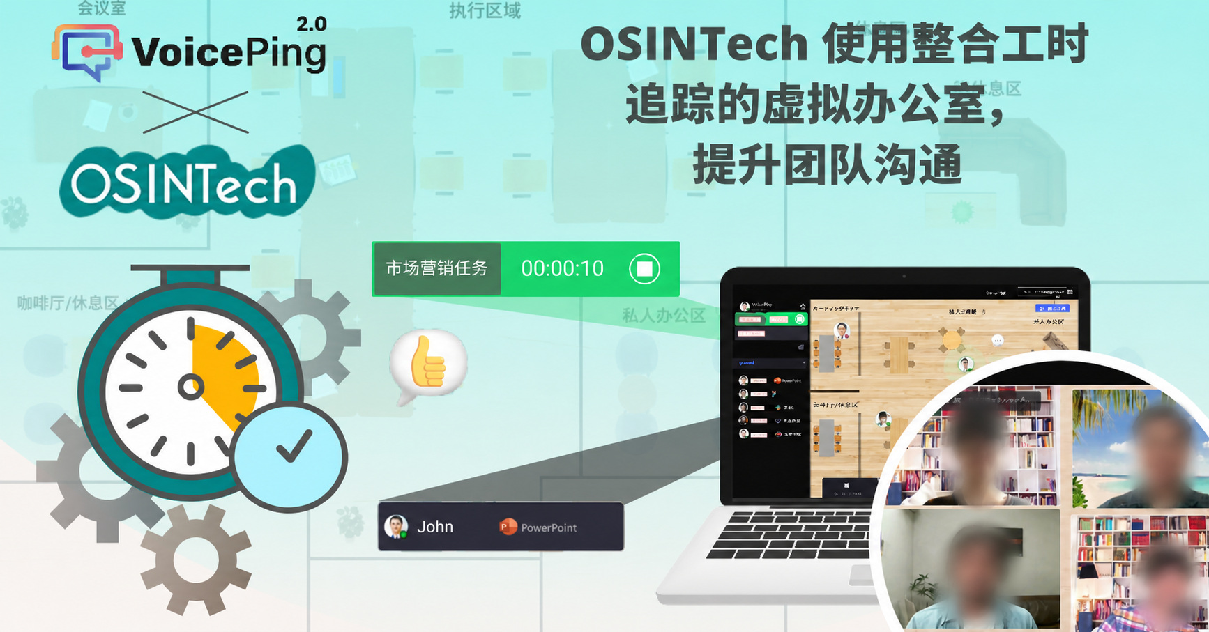 Osintech 团队使用 VoicePing 工时追踪与虚拟办公室