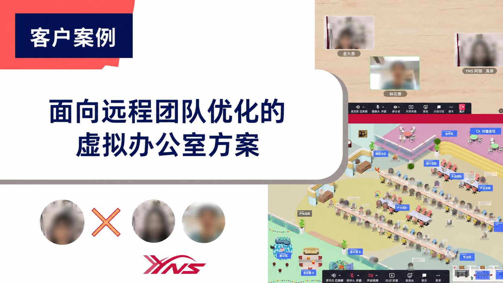 YNS 员工在 VoicePing 虚拟办公室中协作