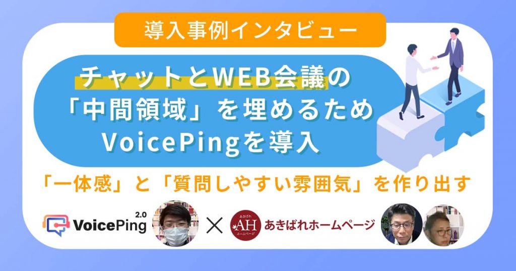 Implemented VoicePing to fill the gap between chat and web meetings