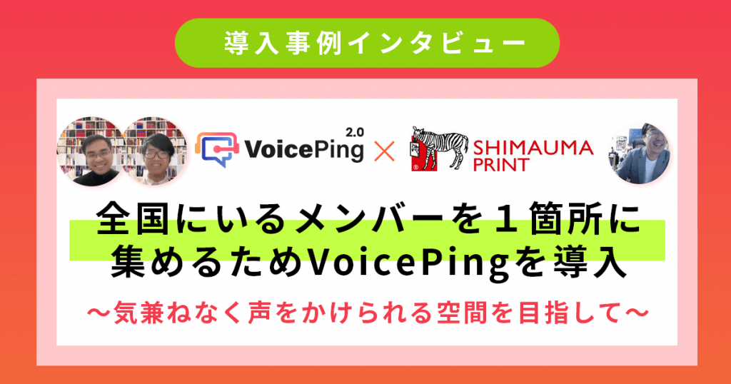 Implemented VoicePing to bring members from across the country together